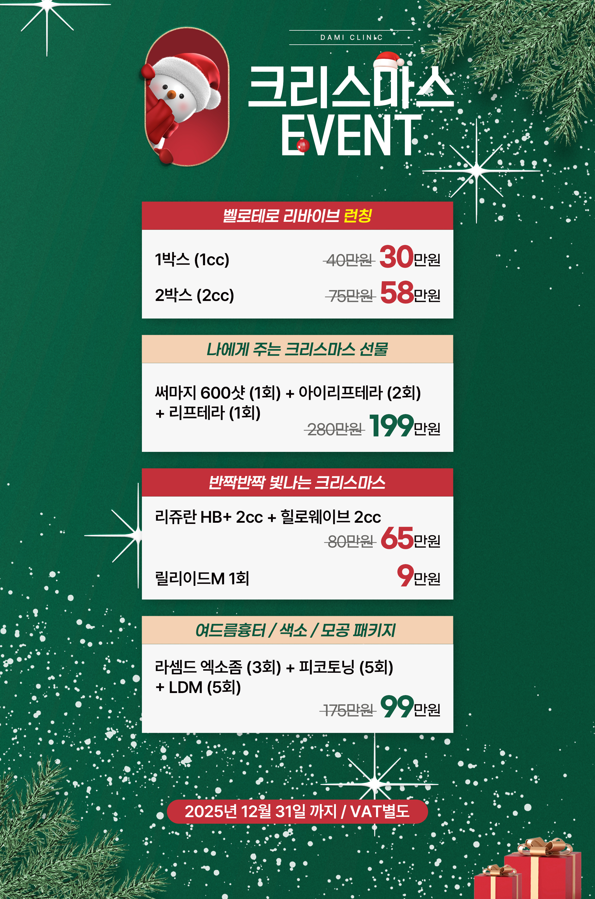 크리스마스 이벤트