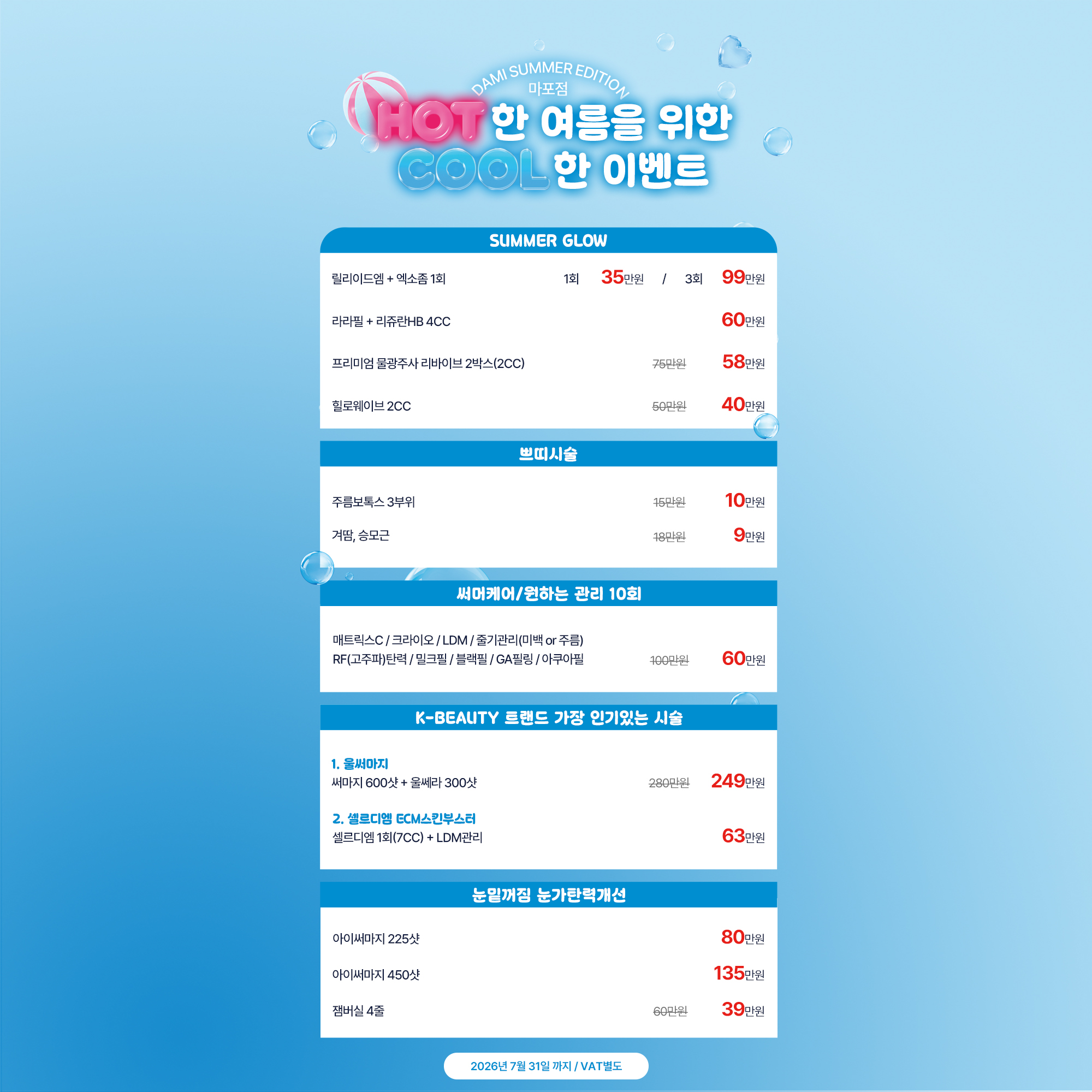6~7월 이벤트