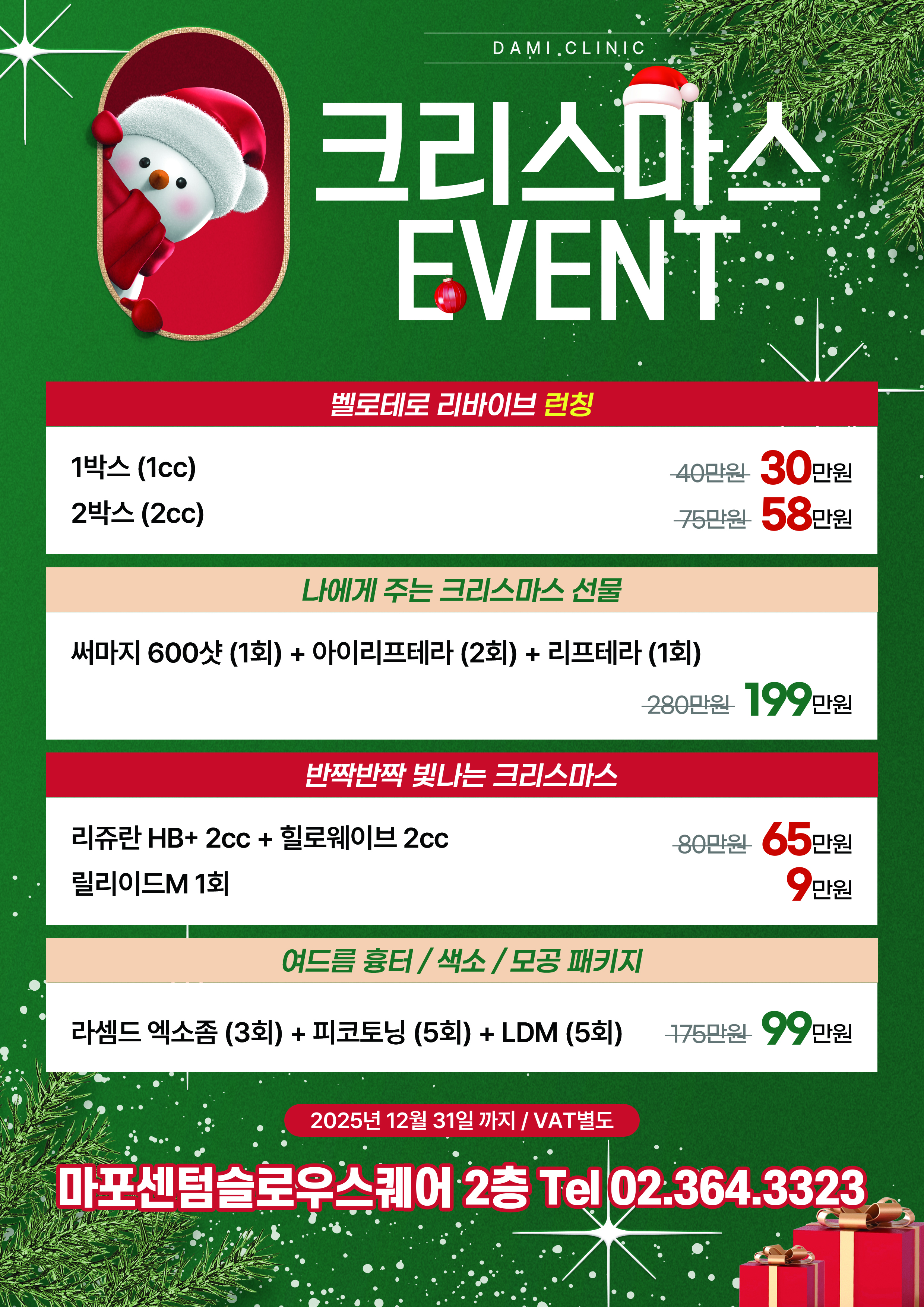 크리스마스 이벤트