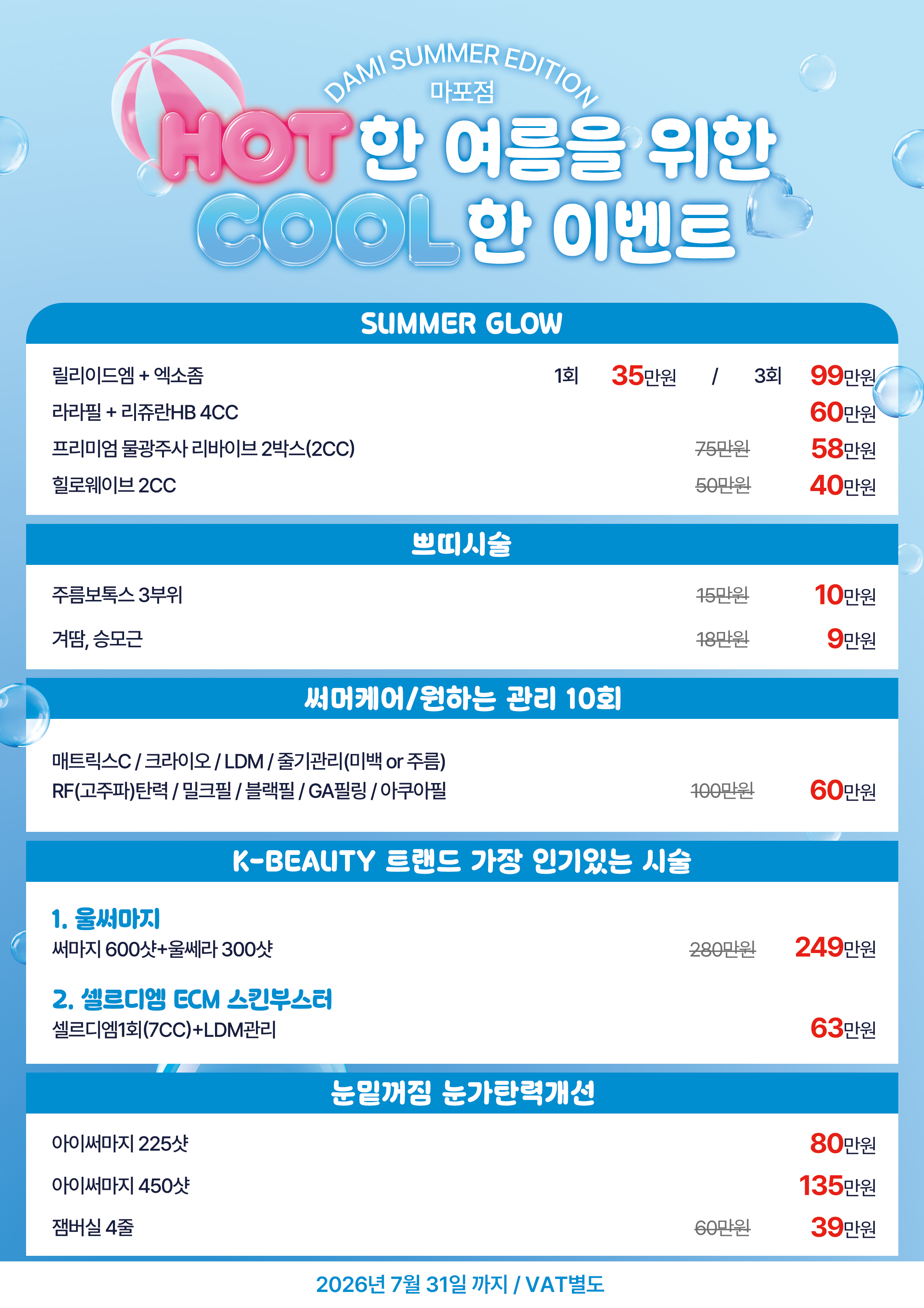 6~7월 이벤트